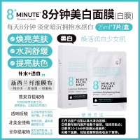 8+ Minutes 8分钟极速莹彩美白面膜 25ml-7片/盒 参考效期27.08