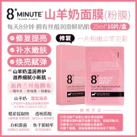 8+ Minutes 8分钟EGF樱花山羊奶面膜 25ml-10片/盒 参考效期26.05