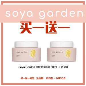 【买一送一同款】Soya Garden 修复保湿面霜 50ml  *2