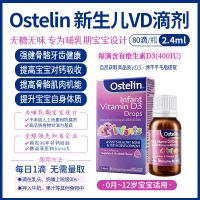 Ostelin 婴幼儿维生素VD3滴剂 2.4ml(加强版) 参考效期27.6