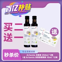 【秒杀价➕买二送一】 Artemis 百里香 250ml *2瓶 +送 Artemis 百里香便携装 10ml *12条（赠品效期26.01）*1盒