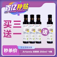 【买三送一】Artemis 百里香 250ml *4瓶 参考效期26.08