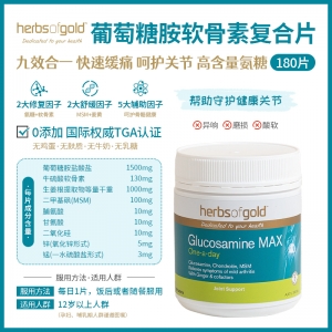 【澳洲直邮】Herbs of Gold 葡萄糖胺软骨素复合片 180片 参考效期26.12