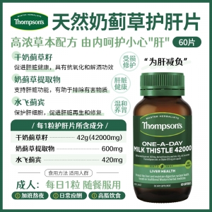 【澳洲直邮】Thompson's 汤普森 奶蓟草护肝片 60粒 参考效期27.08