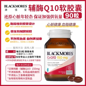 【澳洲直邮】Blackmores 澳佳宝 辅酶Q10 150mg 【90粒】 参考效期29.02