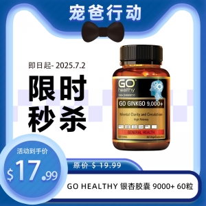 【限时秒杀】Go Healthy 银杏精华胶囊 9000+ 60粒 参考效期26.01