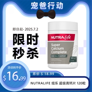 【限时秒杀】Nutralife 纽乐 超级高钙片 120粒 参考效期27.10