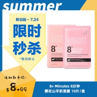 【限时秒杀】8+ Minutes 8分钟EGF樱花山羊奶面膜 25ml-10片/盒 参考效期27.03