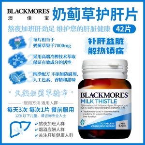 【限时秒杀】Blackmores 澳佳宝 奶蓟草护肝片 42片（Milk Thistle）参考效期26.05