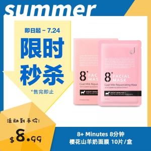 【限时秒杀】8+ Minutes 8分钟EGF樱花山羊奶面膜 25ml-10片/盒 参考效期27.03