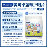 【限时秒杀】Maxigenes 美可卓 蓝莓味儿童咀嚼奶片保护视力 150粒 参考效期27.07