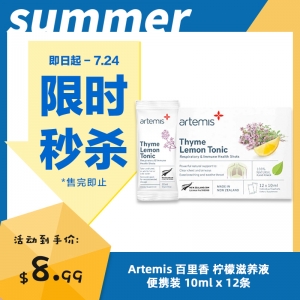 【限时秒杀】Artemis 百里香 柠檬滋养液便携装 12×10ml （12条/盒）参考效期26.01
