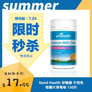【限时秒杀】Good Health 好健康 牛初乳咀嚼片草莓味 150片 参考效期26.08