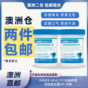 【澳洲二仓*2件包邮】Inner Health 抗幽养胃活性益生菌HP 30粒 参考效期27.06