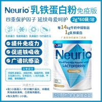【澳洲二仓*3件包邮】Neurio 乳铁蛋白粉 免疫版 120g *3 罐 参考效期27.08