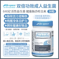【澳洲二仓*2件包邮】Life Space 双倍功效成人益生菌30粒 *2瓶  参考效期26.11