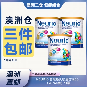 【澳洲二仓*3件包邮】Neurio 智慧版乳铁蛋白120g （2g*60袋）*3罐 参考效期27.04