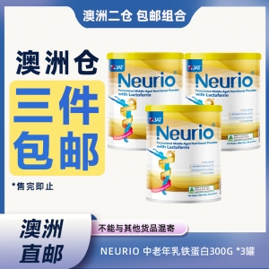 【澳洲二仓*3件包邮】Neurio 中老年乳铁蛋白300g *3罐 参考效期27.04