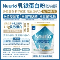 【澳洲二仓*3件包邮】Neurio 乳铁蛋白粉 蓝钻版 60g *3罐  参考效期27.04
