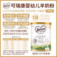 【澳洲直邮包邮】可瑞康 羊奶 1段 ＊3罐 参考效期27.02
