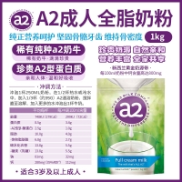 【澳洲直邮包邮】a2 成人全脂奶粉 1kg ＊3袋  参考日期26.11