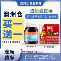 【澳洲直邮*买一送一】买 EZZ 儿童多种维生素 60片*1 +送Hubner儿童铁剂5ml*45条*1