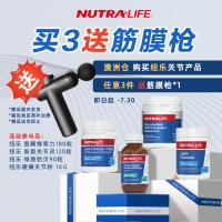 【澳洲直邮=纽乐活动】*赠品链接*购买纽乐关节产品任意3件➕送筋膜枪*1（*赠品国内发货）