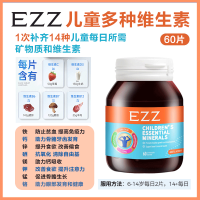 【澳洲直邮*买一送一】买 EZZ 儿童多种维生素 60片*1 +送Hubner儿童铁剂5ml*45条*1