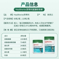 Healtheries  贺寿利维骨力关节+维骨素 120片 参考效期27.11