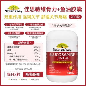 【澳洲直邮】Nature's Way 佳思敏 维骨力+鱼油 200粒 参考效期27.10