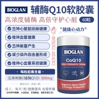 【澳洲直邮】Bioglan 辅酶300mg 60粒 参考效期28.04
