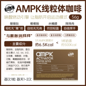 【澳洲直邮】BIO-E AMPK 线粒体咖啡 2g*28粒 燃脂瘦身 参考效期26.04