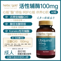 【澳洲直邮】Herbs of Gold活性辅酶100mg 60粒（泛醇）参考效期27.03