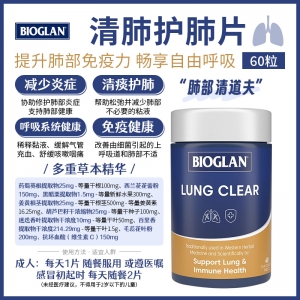 【澳洲直邮】Bioglan 清肺片60粒 参考效期28.05