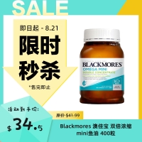 【限时秒杀】Blackmores 澳佳宝 双倍浓缩mini鱼油 400粒 参考效期26.04