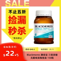 【临期秒杀】Blackmores 澳佳宝 三倍浓缩无腥味深海鱼油 150粒（Triple） 参考效期25.11