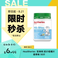 【限时秒杀】Healtheries  贺寿利 奶片咀嚼片 香草 50片 参考效期27.07