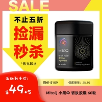【临期秒杀】MitoQ 小黑伞 韧肤胶囊 60粒 -Derma Protect  效期2025.10