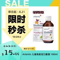 【限时秒杀】Artemis viro gone 儿童免疫宝口服液 100ml 参考效期26.05