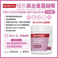 Nutralife 纽乐 蔓越莓50000mg 100粒(大瓶装) 参考效期27.10