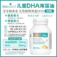 Bioisland 婴幼儿 海藻油 DHA 60粒 参考效期27.11