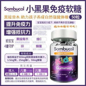 【澳洲直邮】Sambucol 小黑果软糖50粒   参考效期26.08