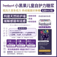 【澳洲直邮】sambucol 小黑果儿童免疫糖浆 120ml   参考日期26.07