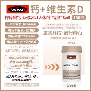 【澳洲直邮】Swisse 钙+维生素D 150片 参考日期27.08
