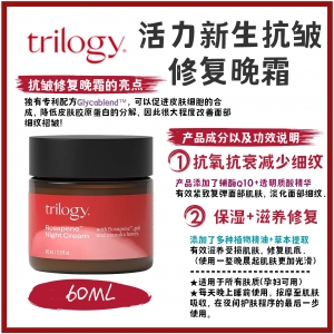 【澳洲直邮】Trilogy 玫瑰果保湿晚霜 60ml   参考效期27.01
