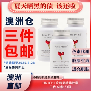 【澳洲直邮*3件包邮】Unichi 玫瑰果精华胶囊二代 60粒*3瓶