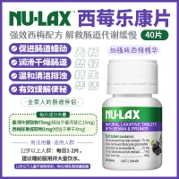 乐康膏片-西梅味 40粒 参考效期26.11