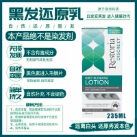 Restoria Discreet 黑发乳 250ml 参考效期26.08