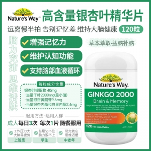 【澳洲直邮】Nature's Way 佳思敏 NW 银杏片120粒  参考效期27.11