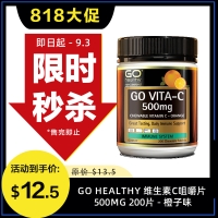 【限时秒杀】Go Healthy 维生素C咀嚼片 500mg 200片 - 橙子味 参考效期26.04